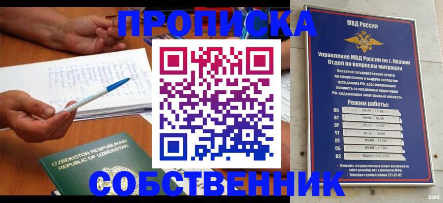 прописка законно в Богучаре