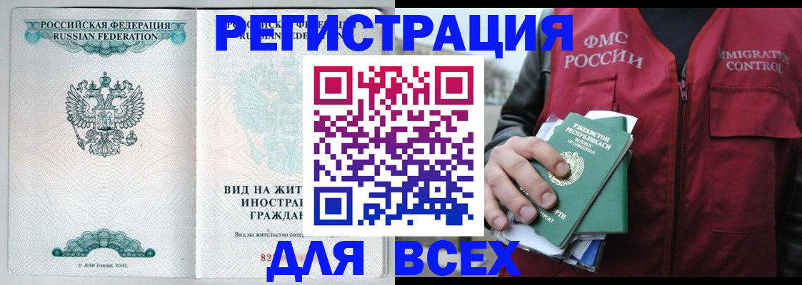 прописка штамп в Богучаре